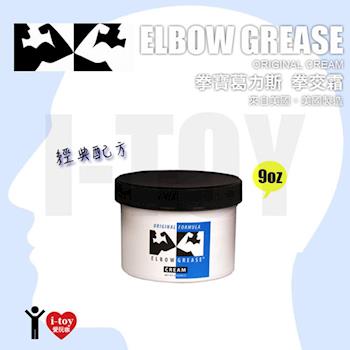 【9oz】美國 B. Cumming 拳寶葛力斯拳交霜 Elbow Grease Original Cream
