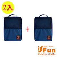 iSFun 旅行配備三層防水收納鞋袋四色超值二入