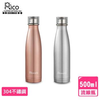 【RICO瑞可】304不鏽鋼高真空流線易開保溫瓶保溫杯500ml