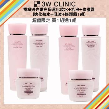 韓國3W Clinic 極緻透光嫩白保濕保養六入組 (化妝水150ml+乳液 150ml+精華霜50ml)