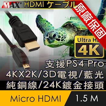 原廠保固 Max+ Micro HDMI to HDMI 4K影音傳輸線 1.5M