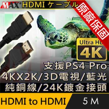 原廠保固 Max+ HDMI to HDMI 4K影音傳輸線 5M