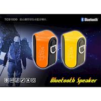 USEE登山攜帶型防水藍牙喇叭TCS1030