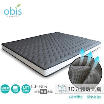 床墊/雙人加大6*6.2尺 chris-3D透氣網布超薄型12cm智慧獨立筒床墊【OBIS】