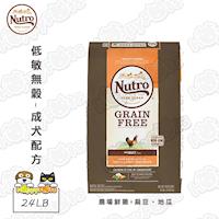Nutro 美士 低敏無穀-成犬配方 狗飼料 (農場鮮雞+扁豆,地瓜) 24LB*1包