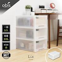 收納櫃 整理箱【obis】收納達人-Liz莉斯簡約風抽屜型收納箱(小)