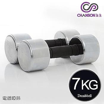 強生CHANSON 7KG電鍍啞鈴(2支入)
