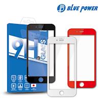 BLUE POWER Apple iPhone 7/8 (4.7吋) 共用 3D 曲面 滿版9H鋼化玻璃保護貼 黑/白