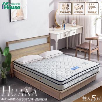 【IHouse】華納 抗菌透氣三線獨立筒床墊 雙人5尺