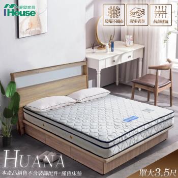 【IHouse】華納 抗菌透氣三線獨立筒床墊 單大3.5尺