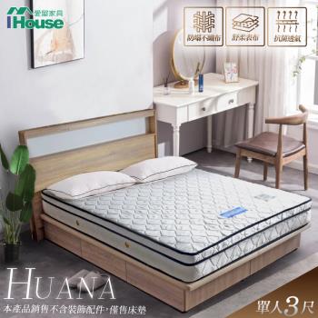【IHouse】華納 抗菌透氣三線獨立筒床墊 單人3尺