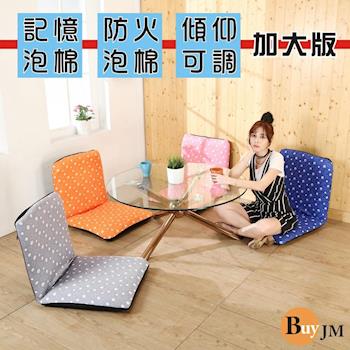 BuyJM 加大版圓圈圈輕巧六段調整和室椅(長105公分)/折疊椅/4色可選