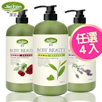 【Jie Fen潔芬】植萃沐浴凝露4入組(1000ml/清爽型)