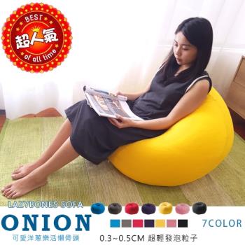 【Banners Home】Onion 可愛洋蔥樂活懶骨頭7色任選(沙發床 沙發 懶骨頭)