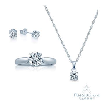 Alesai 艾尼希亞鑽石 30分鑽石 F/SI1 鑽石套組 四爪項鍊+鑽戒+六爪耳環