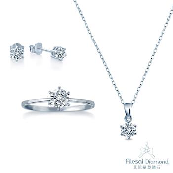 Alesai 艾尼希亞鑽石 30分鑽石 F/SI1六爪鑽石套組 項鍊+鑽戒+耳環
