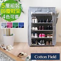 棉花田【禮頓】簡易組裝單門五層防塵鞋架-4色可選