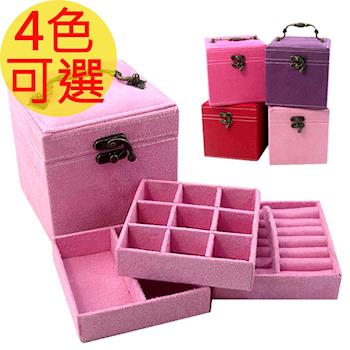 iSFun 復古提盒 仿兔絨三層首飾盒 4色可選