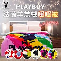 【PLAYBOY】法蘭羊羔絨禦寒暖暖被 七款任選 (B0636)