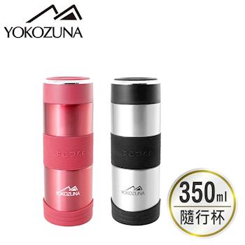 【YOKOZUNA】316不鏽鋼活力保溫杯保溫瓶350ml