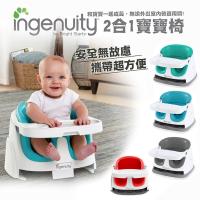 新品/原廠正貨/【Ingenuity】 Kids II 二合一寶寶椅(2017全新版)
