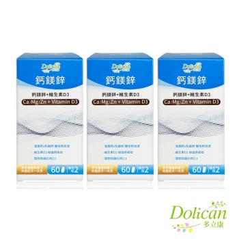 多立康 鈣鎂鋅+維生素D3錠 60粒x3(愛爾蘭海藻鈣/乳清蛋白)