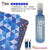 iSee 萬用螢幕清潔組(30ml+擦拭布)(IS-SCK2)