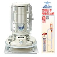 【ALADDIN 阿拉丁】日本手工製 經典復古款 煤油暖爐/煤油爐 BF-3911W(加贈電動加油槍)