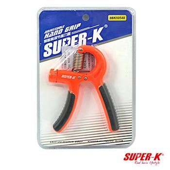 SUPER-K 獅普高可調節握力器-橘色