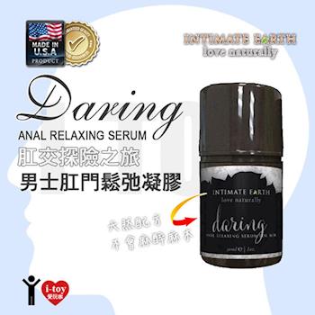 美國 Intimate Earth 親密地球 肛交探險之旅 男士肛門鬆弛凝膠 Daring Anal Relaxing Serum 1oz/30ml