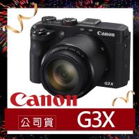 Canon佳能 PowerShot G3X 類單眼相機 (原廠公司貨)