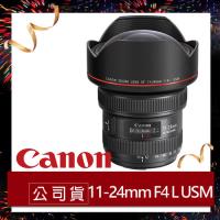 Canon佳能 EF 11-24mm f/4 L USM 超廣角鏡頭 變焦鏡頭 (原廠公司貨)