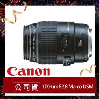 Canon佳能 EF 100mm f/2.8 Macro USM 微距鏡頭 (原廠公司貨)