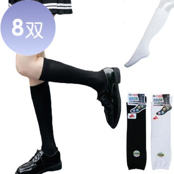 【本之豐】200細針萊卡抗菌消臭素色半統襪/學生襪-8雙(MIT 黑色、白色)