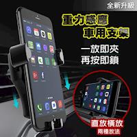 新款 連動鎖重力車用支架 卡扣 重力連動 冷氣出風口手機支架 可橫放手機 車載支架 手機座