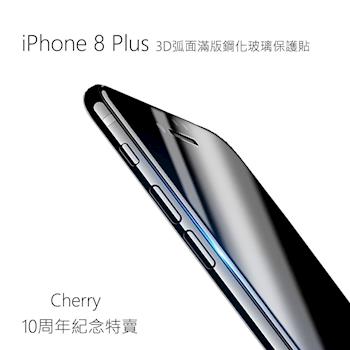 Apple  iPhone 8 Plus  3D曲面滿版 Cherry 鋼化玻璃保護貼