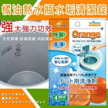 橘油熱水瓶水垢清潔錠10g(4包/16入)