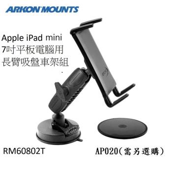 ARKON   iPad mini或7吋平板電腦用長臂吸盤車架組 RM60802T