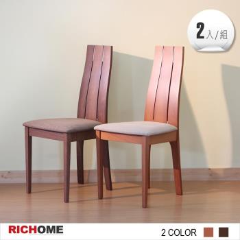 【RICHOME】1074款歐風餐椅(2入)