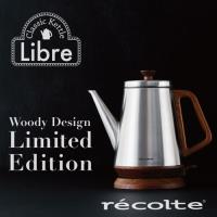 今日結帳享88折↘recolte 日本麗克特 Libre 經典快煮壺 (木紋限定款)
