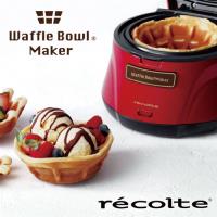 recolte 麗克特 Waffle Bowl 杯子鬆餅機 甜心紅
