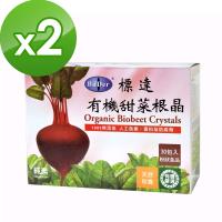 【BuDer 標達】有機甜菜根晶粉末食品(3gx30包/盒)X2盒組