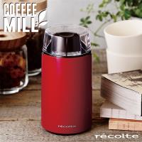 今日結帳享88折 recolte日本麗克特 Coffee Mill 磨豆機