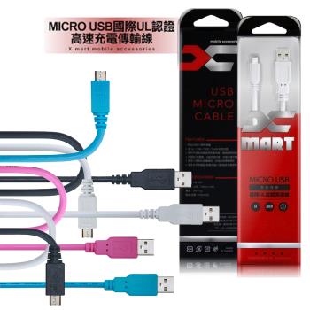 X_mart MicroUSB 2M/200cm 6A高速充電傳輸線(台灣製)國際UL認證-黑色/白色/藍色/粉色