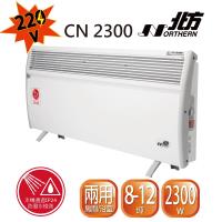 Northern北方第二代對流式電暖器房間浴室兩用CN2300