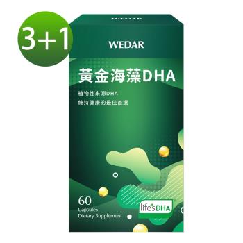 WEDAR 黃金海藻DHA 3+1盒優惠組