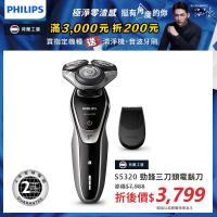PHILIPS飛利浦勁鋒系列水洗三刀頭電鬍刀S5320