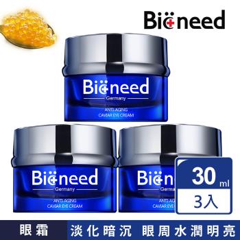 【德國Bioneed】極致抗皺魚子眼霜30ml(3入)