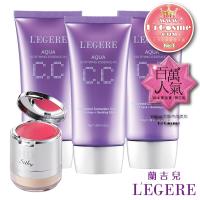 【LEGERE 蘭吉兒】水透亮縮時底妝組(CC霜x3+唇頰蜜粉盒x1)