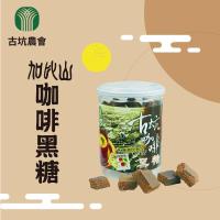 古坑農會 加比山咖啡黑糖(330g/ 罐) x2罐組